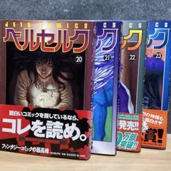 2026年最新】ベルセルク 20 三浦建太郎の人気アイテム - メルカリ