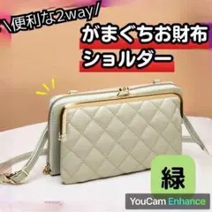 2way がま口 ポーチ スマホショルダー お財布 ポシェット バッグ グリーン
