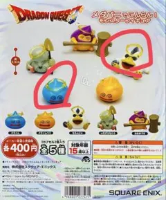 揚げ物さま限定　ドラゴンクエスト メダパニでこんらん！ フィギュア 2種