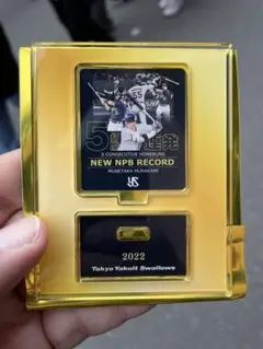 ヤクルト ファン感 村上 アクリルスタンド アクスタ