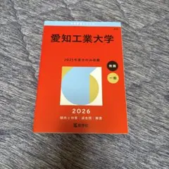 2026年最新】名古屋工業大学 赤本 2022の人気アイテム - メルカリ