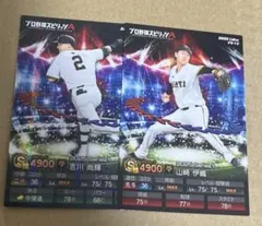 【コード未使用】プロ野球チップス プロスピA 読売ジャイアンツ 吉川 山崎 キラ