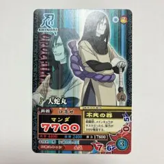 ナルト疾風伝ナルティメット カードバトル 封印された大蛇丸 DN-238 T
