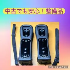 Wii リモコン モーションプラス クロ2本 メンテナンス品