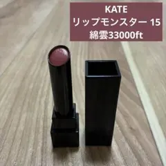 KATE ケイト リップモンスター 15 綿雲33000ft
