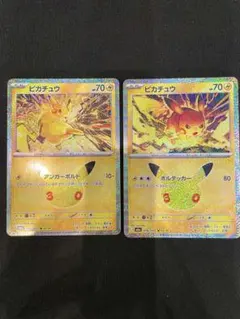ピカチュウ ポケカ30周年 セレブレーション アンガーボルト ボルテッカー