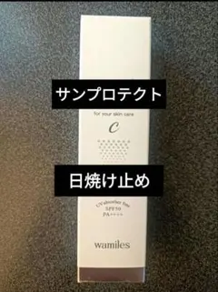 ワミレス 新品 サンプロテクト 日焼け止め - メルカリ