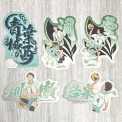 【最新弾】ハイキュー‼︎ モバイルステッカー 青葉城西セット ②