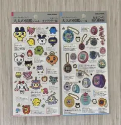 大人の図鑑シール たまごっち 2種セット
