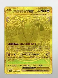メガレックウザex MUR 113/076 ストームエメラルダ 自引き メガレックウザex MUR 113/076 ストームエメラルダ 自引き - メルカリ