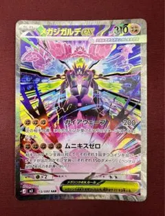 2026年最新】メガジガルデex SARの人気アイテム - メルカリ