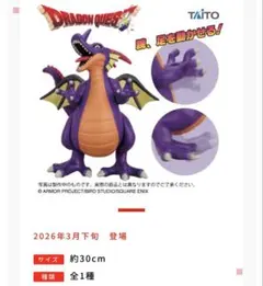 【未開封】ドラゴンクエスト ビッグアクションフィギュア 竜王 約30cm