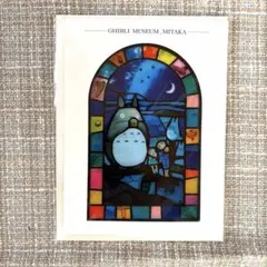 トトロ　ポストカード