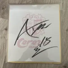 2025年最新】瀬古歩夢 サインの人気アイテム - メルカリ