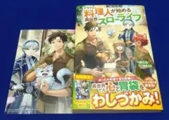 アラフォー料理人が始める異世界スローライフ