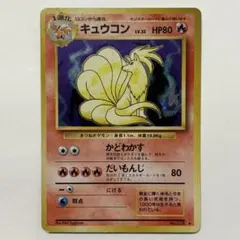 2025年最新】旧 キュウコンの人気アイテム - メルカリ