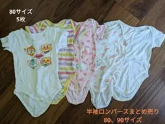 夏ロンパース肌着まとめ売り部屋着幼稚園用に