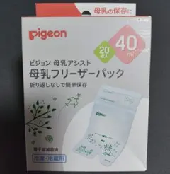 pigeon 母乳フリーザーパック 40ml 20枚入り 母乳アシスト