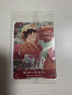 モンキー・D・ルフィ：モスバーガー P-080