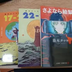 藤本タツキ 少年漫画