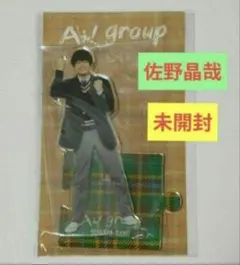 Aぇ! group 佐野晶哉 アクリルスタンド 2022 制服 ブレザー 未開封