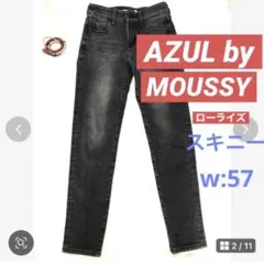 永遠のAZUL by MOUSSY アズールバイマウジー　スキニーデニム