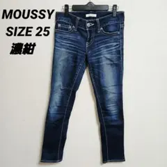 MOUSSY 　パウダーデニム　 濃紺　ストレッチ. 25