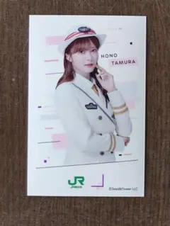 櫻坂46 JR東日本 櫻旅 ミニフォトカード 田村保乃