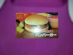 ハンバーガー　無料券　2枚　マック　送料無料　有効期限なし　マクドナルド　#17