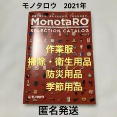 MonotaRO SELECTION CATALOG VOL.1