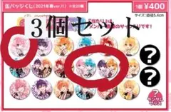 すとぷり 春グッズ 缶バッジ さとみ さところ ななジェル セット