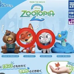 肩ズン　ズートピア2