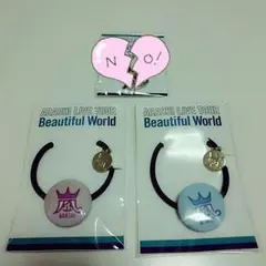 嵐 Beautiful World 会場限定ヘアゴム