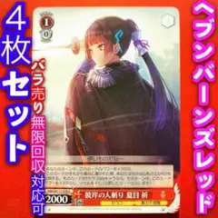 2025年最新】ヘブンバーンズレッド 4コンの人気アイテム - メルカリ