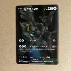 ゼクロムex BWR スカーレット&バイオレット 拡張パック ブラックボルト …のサムネイル