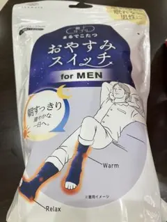 【今だけ】靴下サプリ まるでこたつ おやすみスイッチ MEN 新品未開封　メンズ