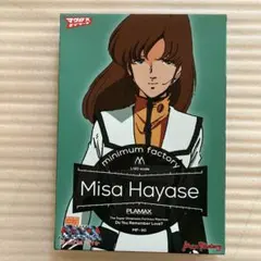 PLAMAX マクロス 早瀬美沙 プラモデル 未開封