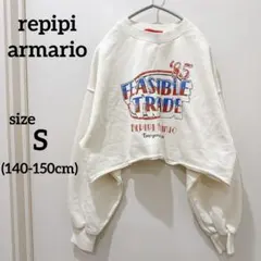 レピピアルマリオ　ショート丈スウェット　S　140〜150cm　アイボリー