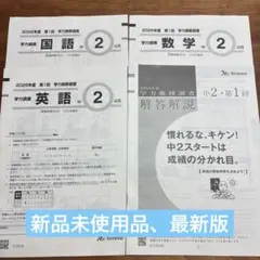 2026年最新】学力推移調査 第1回 中2の人気アイテム - メルカリ