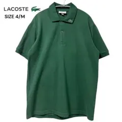 LACOSTE ラコステ 襟ワニ 鹿の子ポロシャツ グリーン 4 M 鹿の子