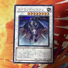 遊戯王 スクラップ・ドラゴン DREV-JP043 ウルトラ　1枚