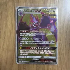 アーゴヨンGX HR PSA10 ウルトラフォース SM5+ 058/050 アーゴヨンGX HR SM5+ ウルトラフォース 058/050 - メルカリ