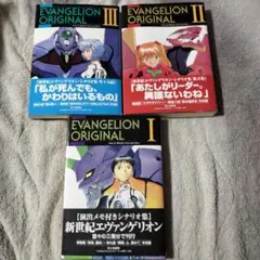 Evangelion original シナリオ集