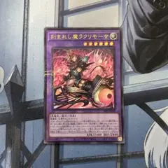 YCSJ デモンスミスデュエルセット 刻まれし魔　ラクリモーサ ウルパラ