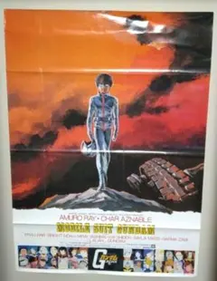 複製原画 劇場版 機動戦士ガンダム ポスタービジュアル 安彦良和 直筆