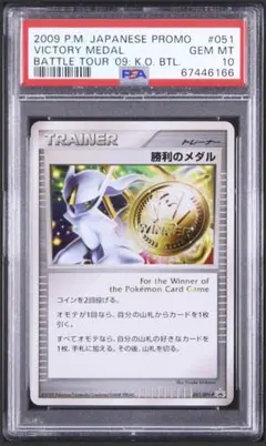 【psa10】勝利のメダル　アルセウス　バトルロード　銀　 #036 psa10】勝利のメダル アルセウス バトルロード 銀 #036 - メルカリ