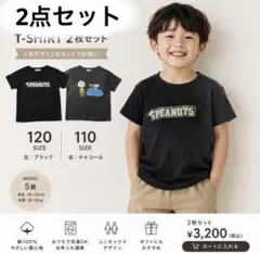 スヌーピーTシャツ 2枚セット 110cm 120cm