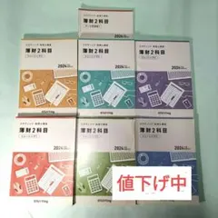 2026年最新】スタディング 簿記の人気アイテム - メルカリ