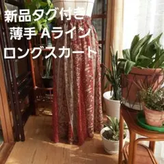 ナイスクラップ Aラインフレアロングスカート タグ付き
