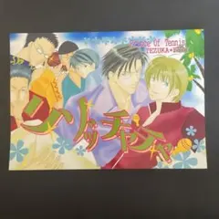 女性向け一般同人誌（BL含む） ≪テニスの王子様≫ 同人誌 手塚×不二